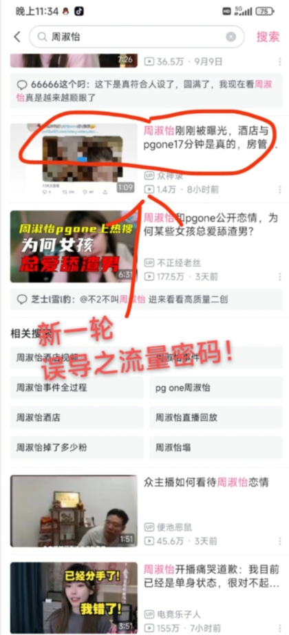 图片[2]-小白大神专享日入300+绿色引流s粉拉新项目流量随变爆——人性误导之“明星塌房”-副业库