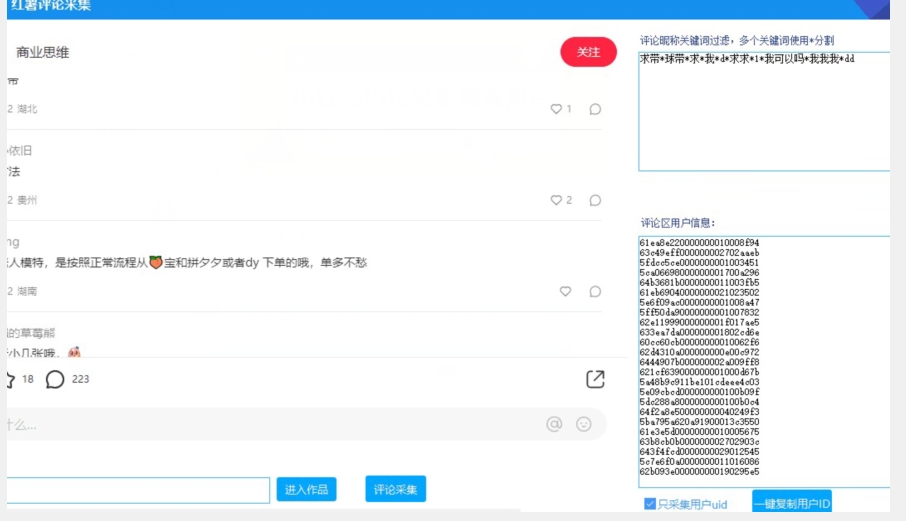 图片[2]-小红书采集工具，可以采集任何行业的精准用户（附软件）-副业库