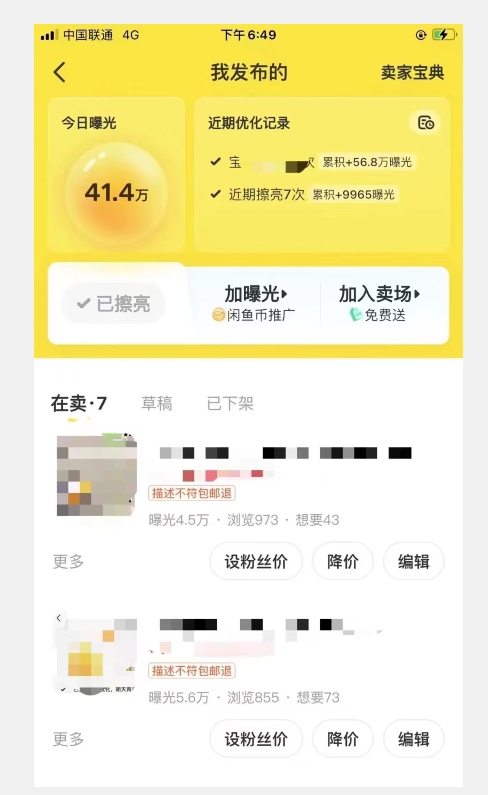 图片[2]-闲鱼精准引流创业粉，日引200+，当天见效，从此横着走-副业库