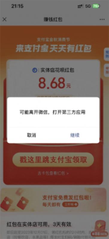 图片[3]-全网首发：支付宝赏金码，通过微信链接一键跳转到支付宝-副业库