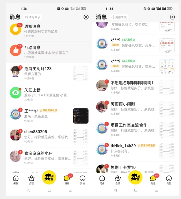 图片[3]-第二期：暴力引流，无脑搬运，闲鱼创业粉引流一天200+，更新闲鱼防封号优化教学，每天多300+收益-副业库