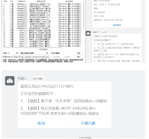 图片[2]-外面卖188的两款放票监控软+监控群+对接机器人教程【软件+教程】-副业库