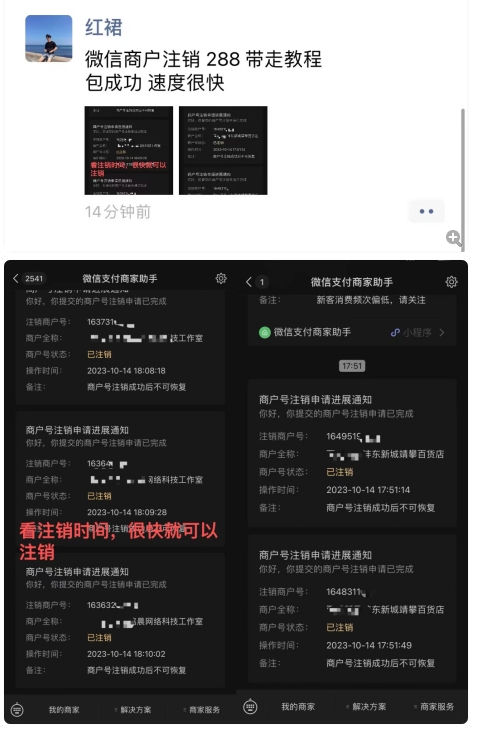 图片[2]-外面卖288的微信商户号注销教程来啦，超级简单方便，一分钟即可注销成功【揭秘】-副业库