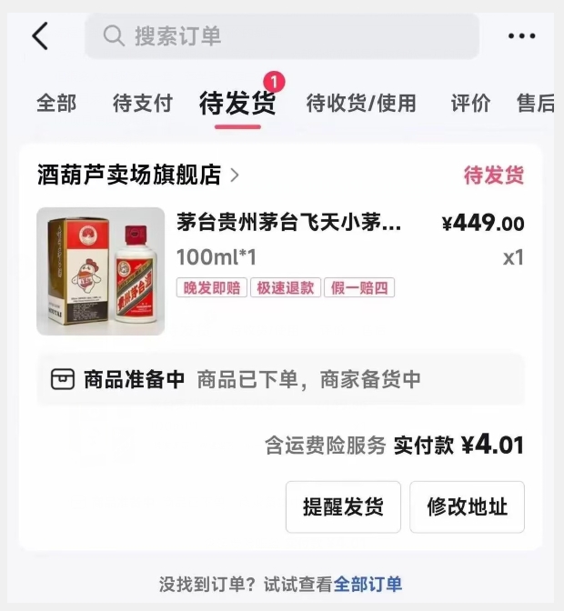 图片[2]-一分撸茅台，一单利润400，0投资，人人都可干！【揭秘】-副业库