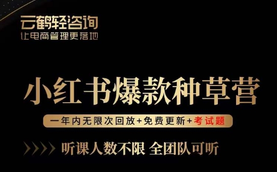 言若非-小红书爆款种草营，最值得入局的站外流量渠道！-副业库