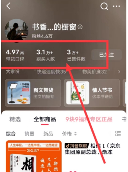 图片[3]-外面收费699元陪跑项目，抖音实拍图文书单，图文带货全攻略-副业库