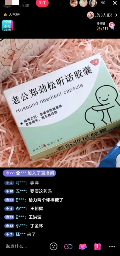 图片[2]-最新直播【老公听话药盒】礼物收割机抖音模板定制类直播玩法，PS模板改字直播玩法-副业库