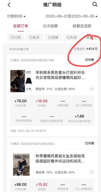 图片[4]-AI图文带货手把手带教课程，每天碎片时间操作，很多月入几万到几十万以上-副业库