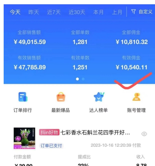 图片[5]-AI图文带货手把手带教课程，每天碎片时间操作，很多月入几万到几十万以上-副业库