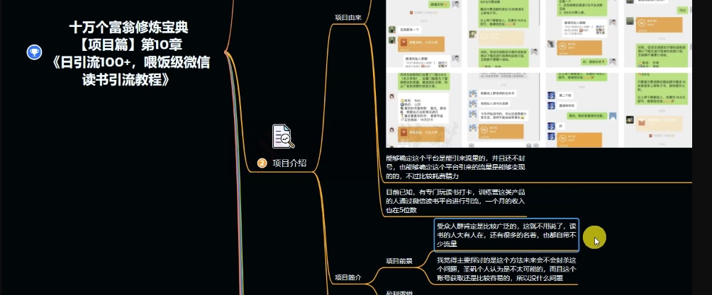 图片[3]-十万个富翁修炼宝典之10.日引流100+，喂饭级微信读书引流教程-副业库