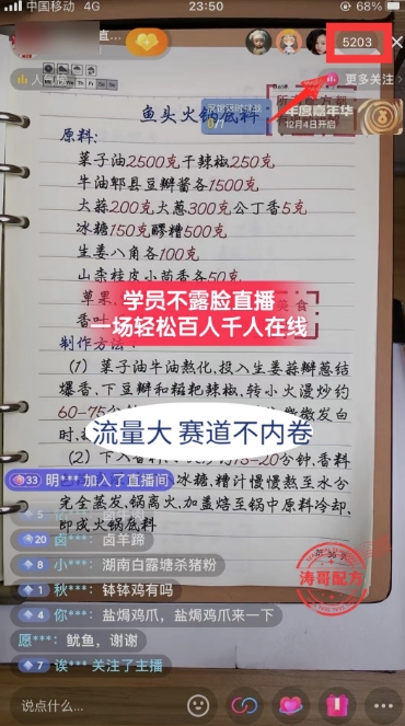 图片[2]-涛哥餐饮小吃配方不露脸读稿直播项目，无‮露需‬脸，‮松轻‬月入3万+，​长‮稳期‬定‮海蓝‬项目-副业库