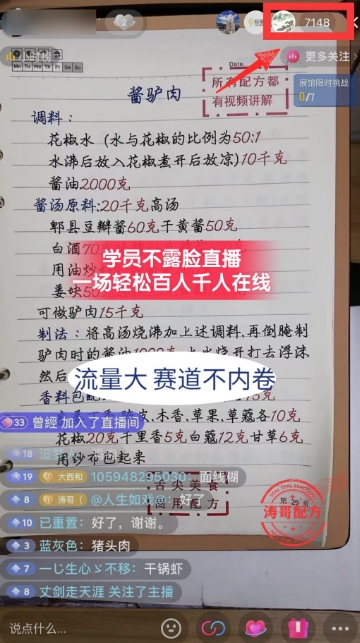 图片[3]-涛哥餐饮小吃配方不露脸读稿直播项目，无‮露需‬脸，‮松轻‬月入3万+，​长‮稳期‬定‮海蓝‬项目-副业库