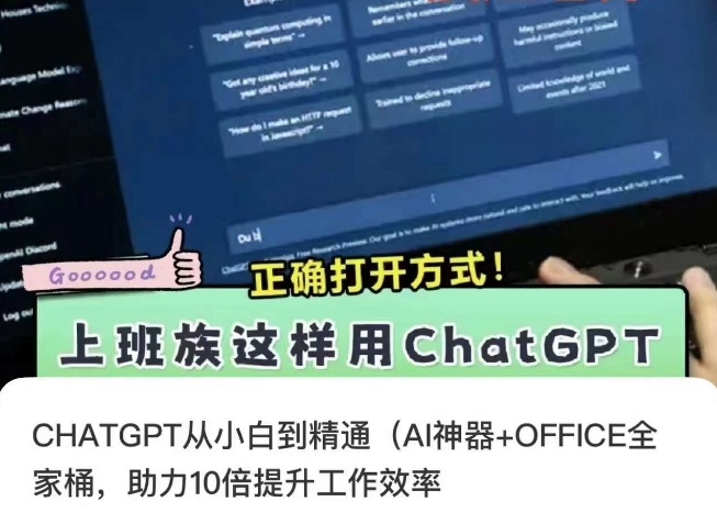 CHATGPT从小白到精通，AI神器+OFFICE全家桶，助力10倍提升工作效率-副业库