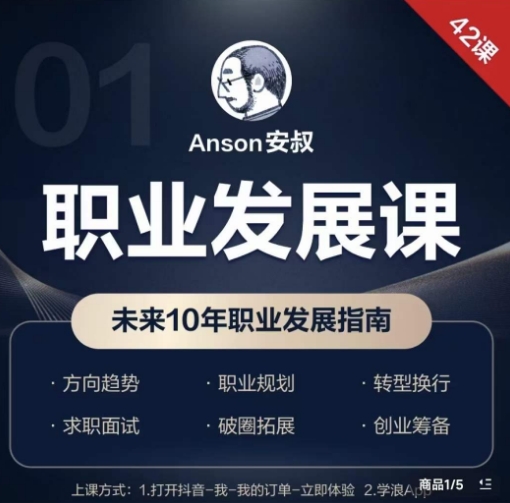 职业发展课，未来10年职业发展指南-副业库