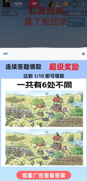 图片[2]-最近很火的无人直播“比武招亲”的一个玩法项目简单-副业库