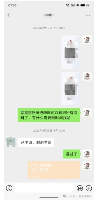 图片[4]-私域搞钱月入三万【小学教辅资料项目】，新手小白从零开始变现陪跑第一期-副业库