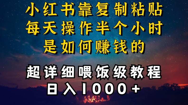 小红书做养发护肤类博主，10分钟复制粘贴，就能做到日入1000+，引流速度也超快，长期可做-副业库