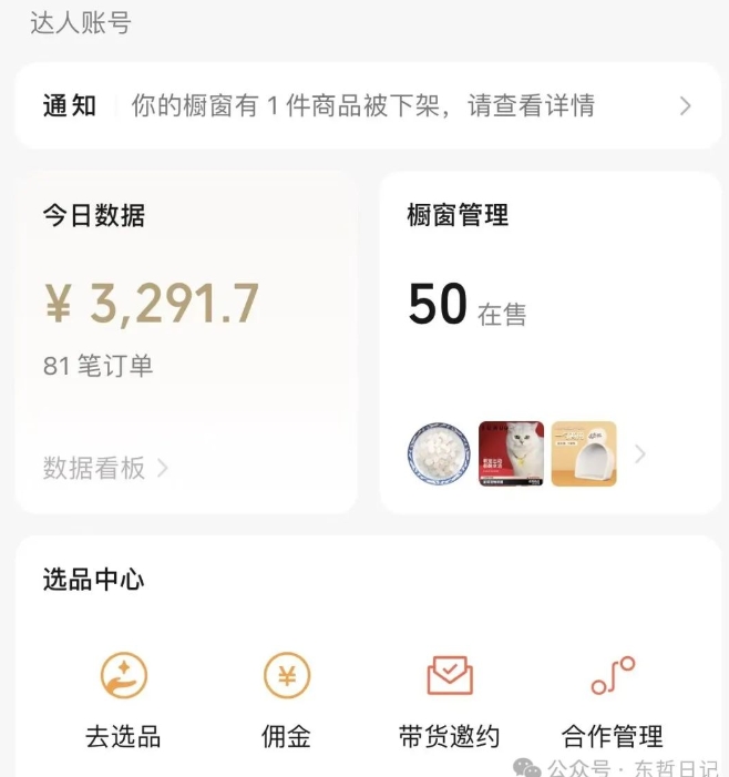 图片[2]-东哲日记·萌宠短视频带货，2天佣金9000+-副业库
