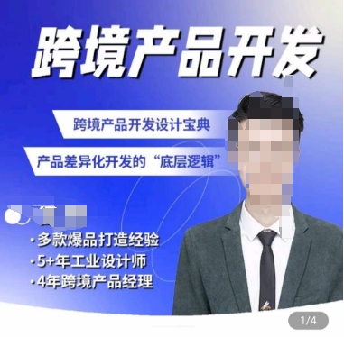 佳荣·跨境产品开发宝典-CMF基础课，​跨境产品开发设计宝典，产品差异化开发的底层逻辑-副业库