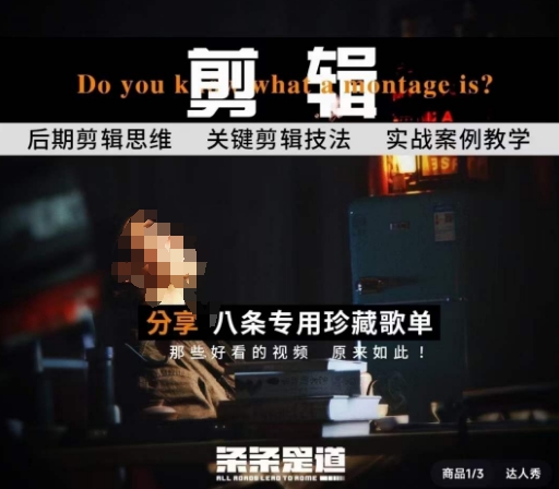 [八条自制]剪辑实战课 思维引导突破剪辑瓶颈-副业库
