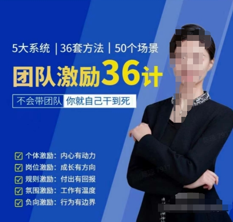黄景：团队激励36计-Get职场竞争力，进阶管理高手-副业库