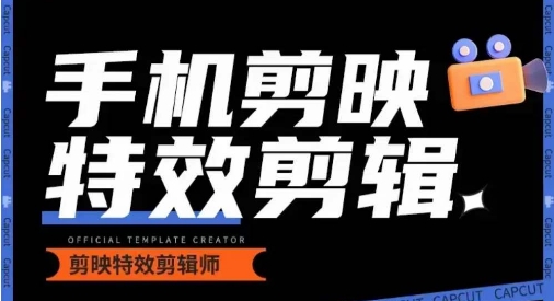 0基础学汽车丝滑炫酷摄影教学，手机剪映特效剪辑-副业库