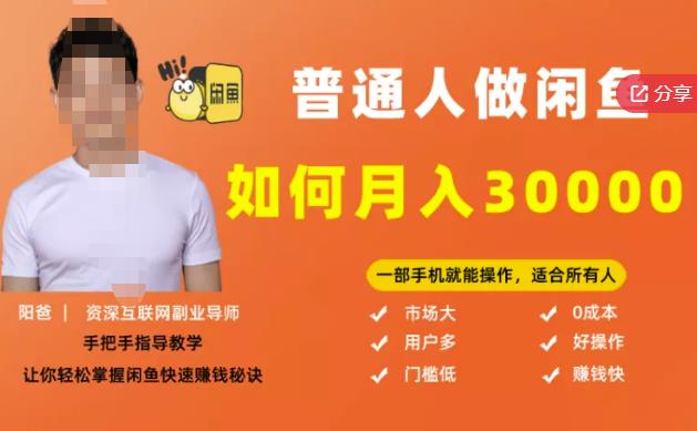 【月入30000+的闲鱼副业模式】，一部手机就能操作，适合所有想赚钱的人-副业库