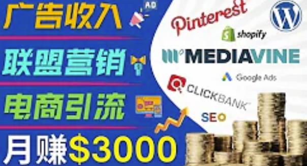 开通一个月入3000美元的博客，通过Pinterest引流到个人博客赚钱的方法-副业库