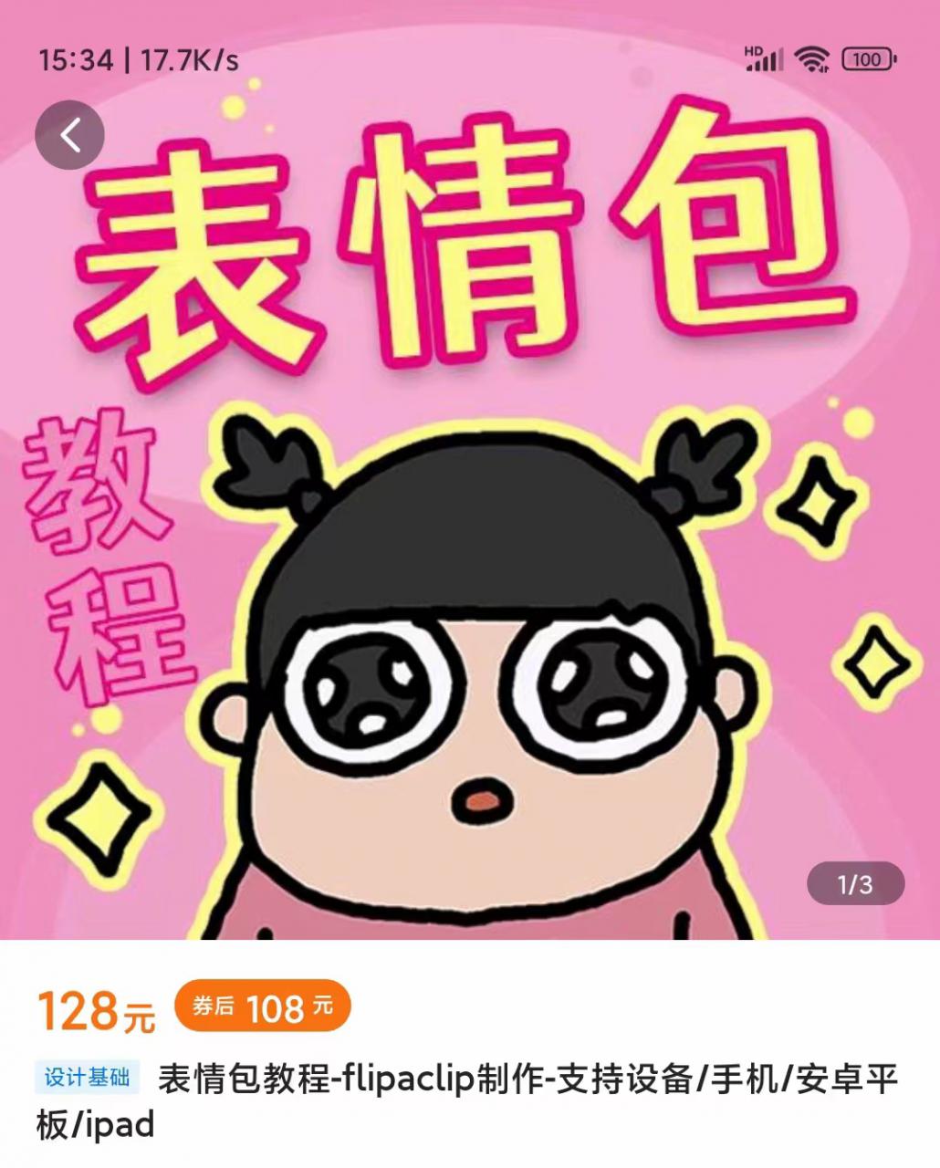 零基础低门槛学习表情包制作教程-flipaclip制作 支持设备 手机 安卓平板 ipad-副业库