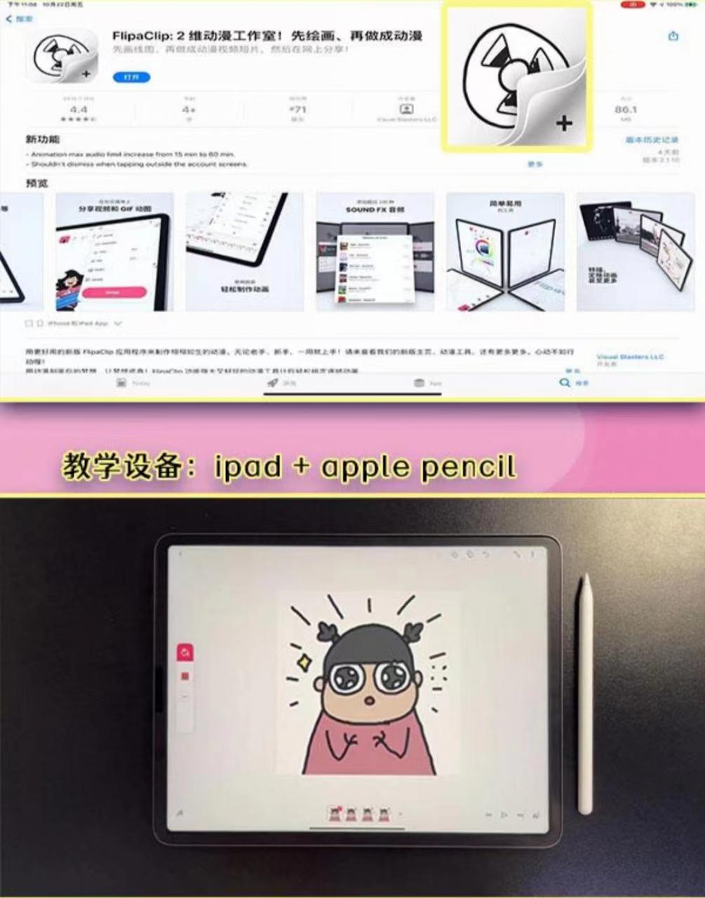 图片[3]-零基础低门槛学习表情包制作教程-flipaclip制作 支持设备 手机 安卓平板 ipad-副业库