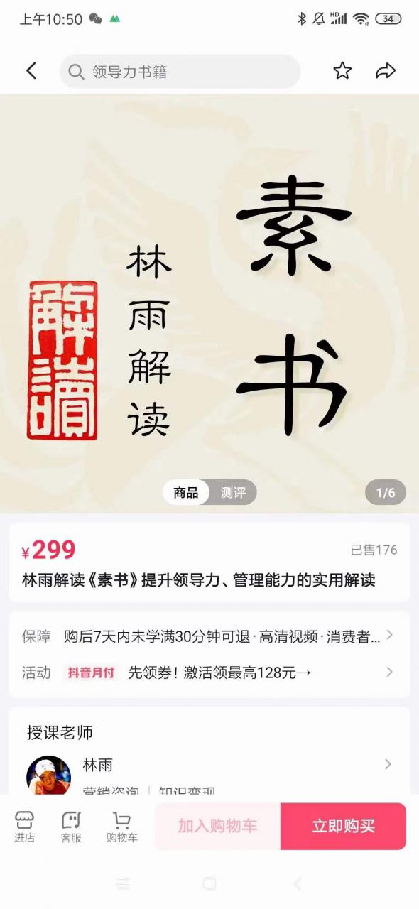 图片[2]-林雨·解读「素书」提升领导力、管理能力的实用解读，价值299元（无水印）-副业库