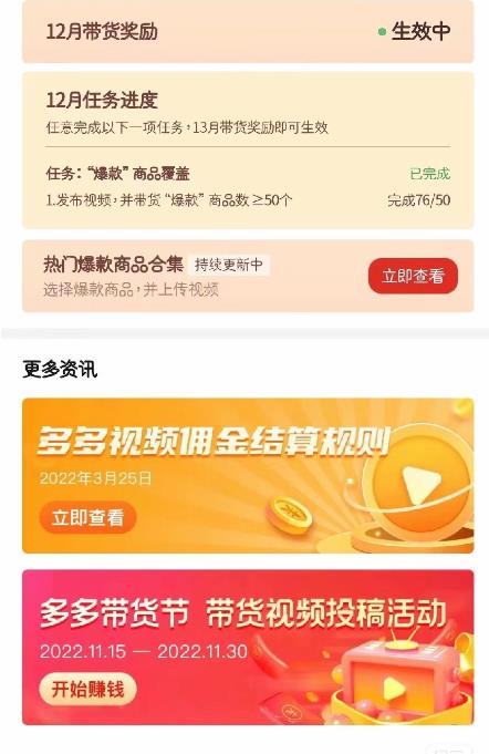 图片[2]-多多带货视频快速50爆款拿带货资格，搬运带货，月入30000【全套脚本+详细玩法】-副业库