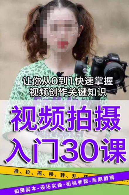 宋大大短视频摄影课程，从0到1现场实操演示视频创作的全过程-副业库