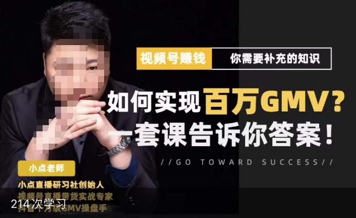 视频号变现进阶课，视频号六大变现模式，对平台的各项功能详细讲解，让你快速选择赛道-副业库