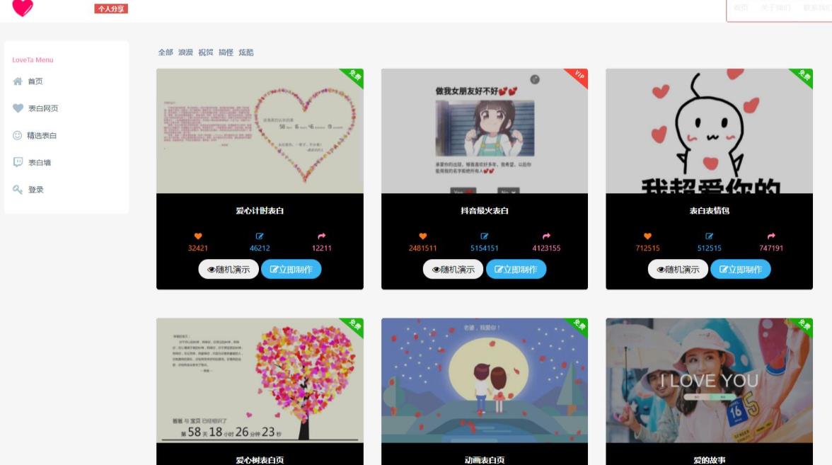 图片[2]-白茶情人节表白制作网站搭建教程【源码+教程】-副业库