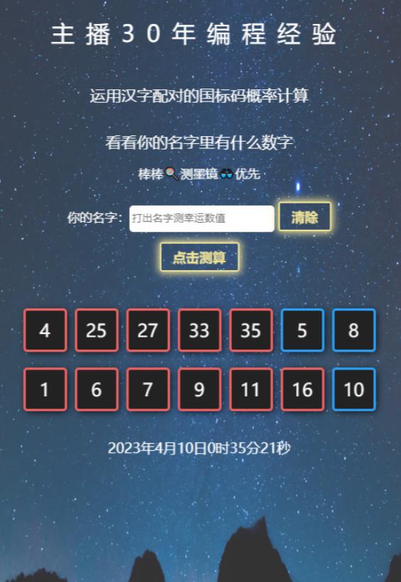 图片[2]-抖音直播双色球幸运数字测算，直播必备礼物收割机【详细玩法】-副业库