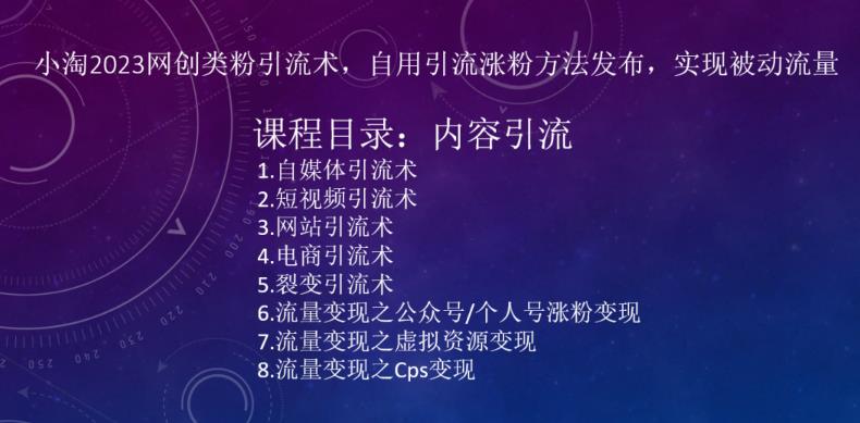 图片[3]-​小淘2023网创类粉引流术，自用引流涨粉方法发布，实现被动流量-副业库