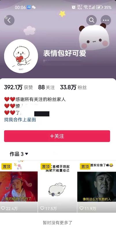 图片[2]-搞笑表情包升级玩法，简单操作，抖音实操3天变现500+-副业库
