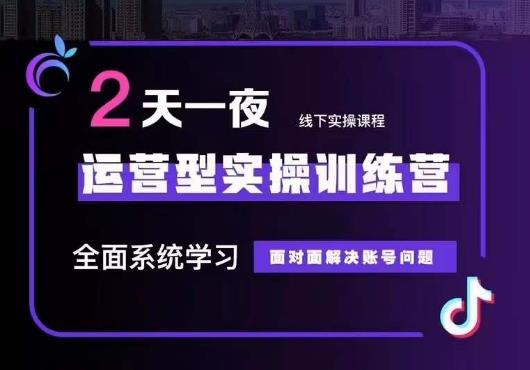 5月22-23线下课运营型实操训练营，全面系统学习，从底层逻辑到实操方法到千川投放-副业库