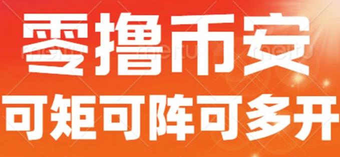 最新国外零撸小项目，目前单窗口一天可撸10+【详细玩法教程】【揭秘】-副业库