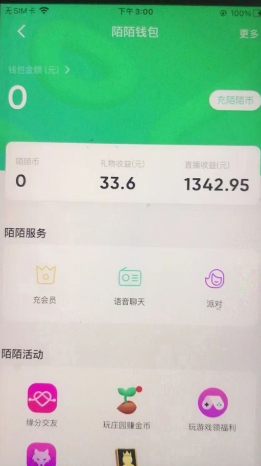 图片[2]-陌陌美女无人直播影视剧，官方授权不违规不封号，小白也能月入过万-副业库