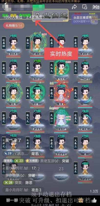 图片[2]-视频号无人直播修仙养成类弹幕互动，游戏玩法多，吸金能力强，自带流量加成-副业库