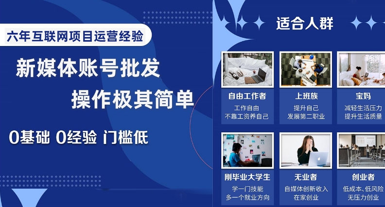 新媒体账号批发，操作极其简单，0基础0经验门槛低【揭秘】-副业库