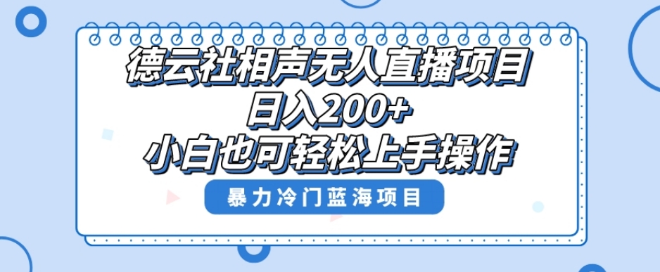 十万个富翁修炼宝典之8.微信群+自动成交站，刚需虚拟产品，一天200+-副业库