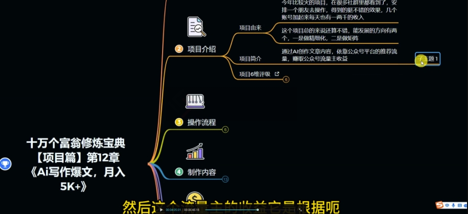 图片[3]-十万个富翁修炼宝典之12.AI写作爆文，月入5k+-副业库