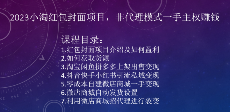 2023小淘红包封面项目，非代理模式一手主权赚钱-副业库