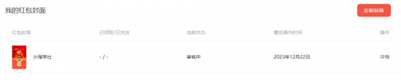图片[4]-2023小淘红包封面项目，非代理模式一手主权赚钱-副业库