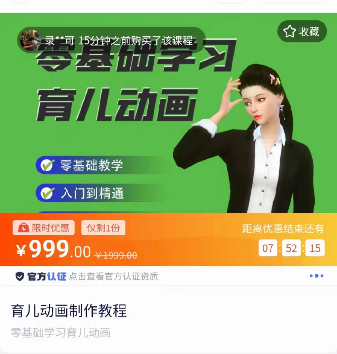 育儿动画教程 零基础学习3D育儿动画，适合不想出镜想做育儿赛道的宝爸宝妈和老师们-副业库
