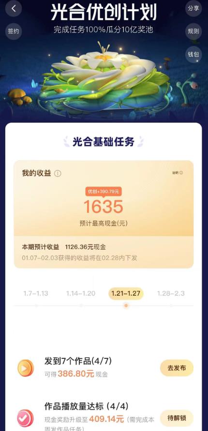 图片[2]-如何利用快手风景号，通过光合计划，实现单号月入1000+（附详细教程及制作软件）-副业库