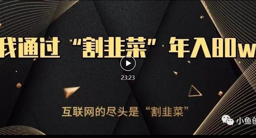 知识付费才是最好的项目，教你如何通过知识付费月入5万【揭秘】-副业库